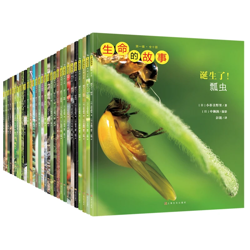 【当当】生命的故事 1-3辑共30册 （3-6岁儿童科普绘本
