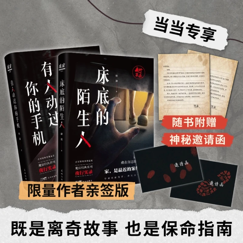 【当当】有人动过你的手机+床底的陌生人（当当专享随机亲签+神秘