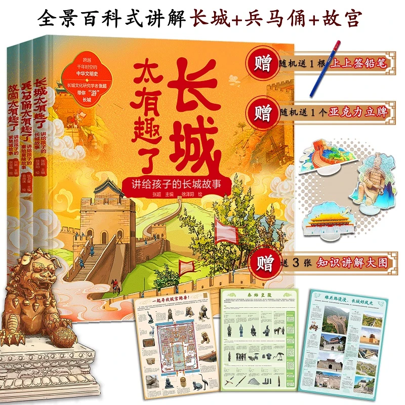 太有趣了系列  故宫太有趣了+ 长城太有趣了+ 兵马俑太有趣了3本
