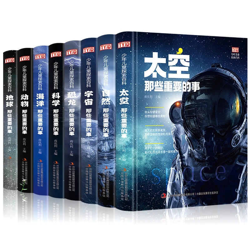 【当当】少年儿童探索百科系列 全8册科学图书出版万物重要恐龙