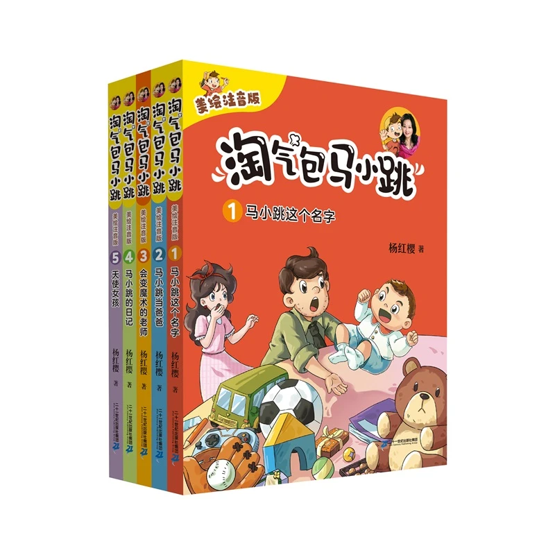 【当当】淘气包马小跳（美绘注音版共5册）开学好书