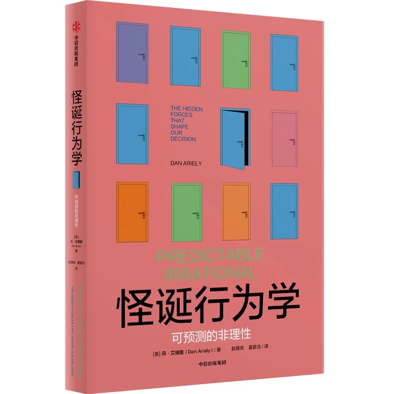 【当当】怪诞行为学：可预测的非理性