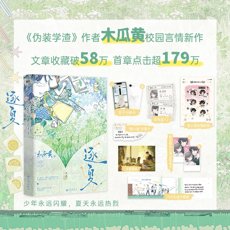 【当当】逐夏逐夏逐夏逐夏逐夏