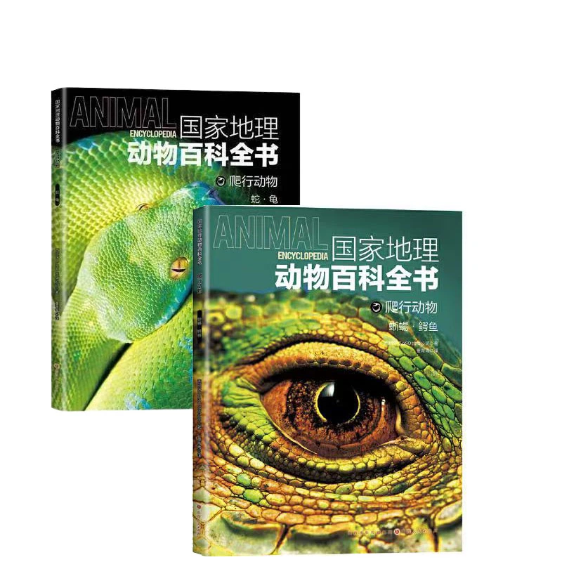 【当当】国家地理动物百科全书 爬行动物（全2册）蛇·龟+蜥蜴·
