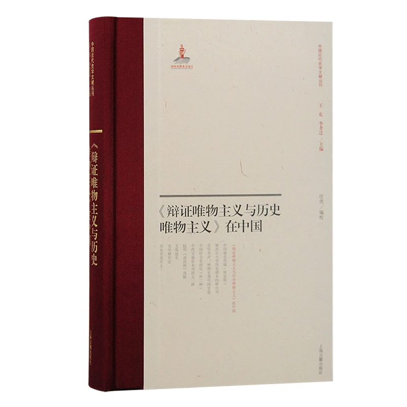 【当当】《辩证唯物主义与历史唯物主义》在中国书籍
