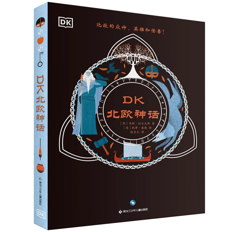 【当当】DK北欧神话DK北欧神话
