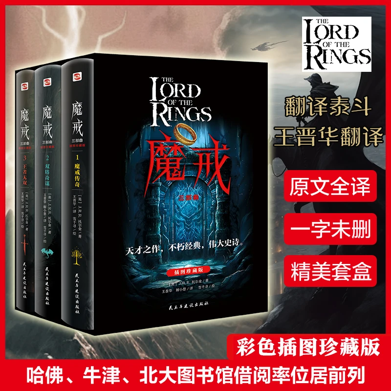 【当当】魔戒三部曲:彩色插图套盒珍藏版(奥斯卡史诗级影片《指环
