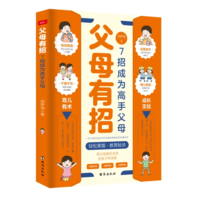 【当当】父母有招父母有招父母有招