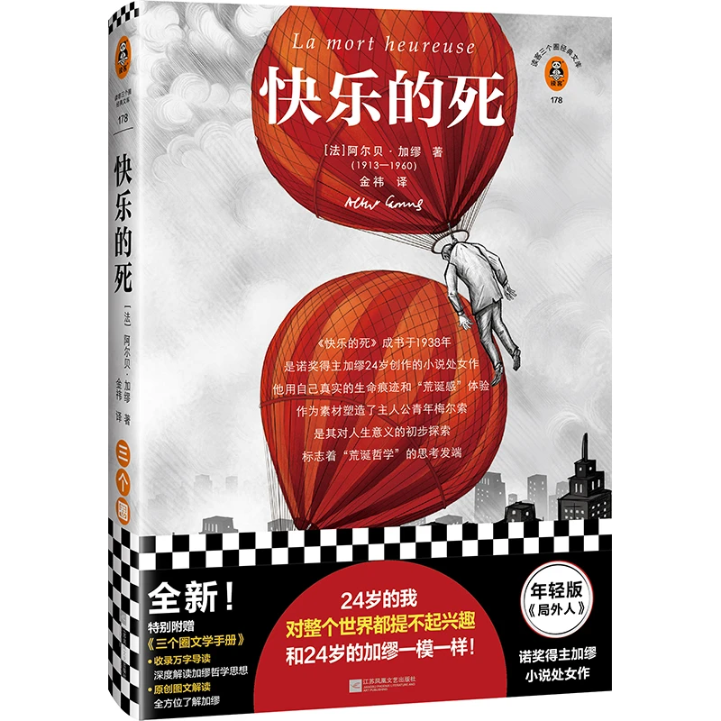 【当当】局外人+西西弗神话+快乐的死+鼠疫 加缪作品集4册套装