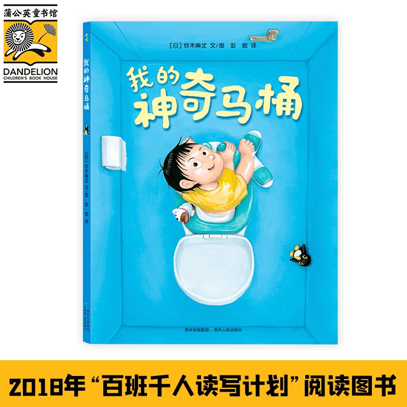 我的神奇马桶我的神奇马桶开学好书
