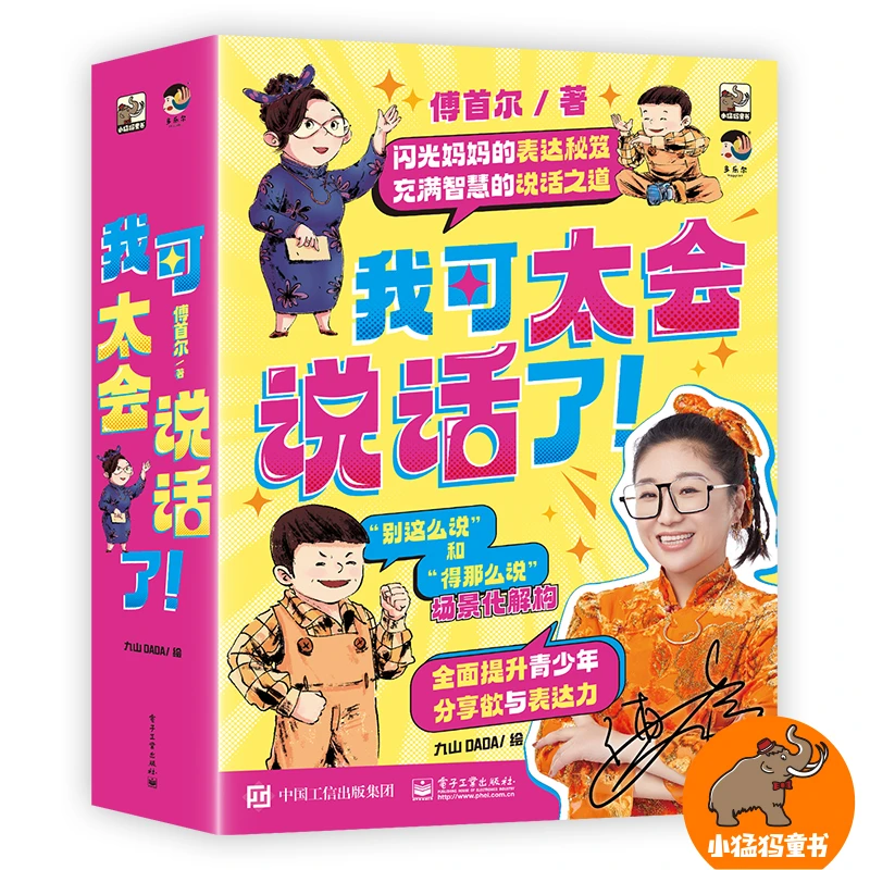 我可太会说话了！（ 签名版，全8册）