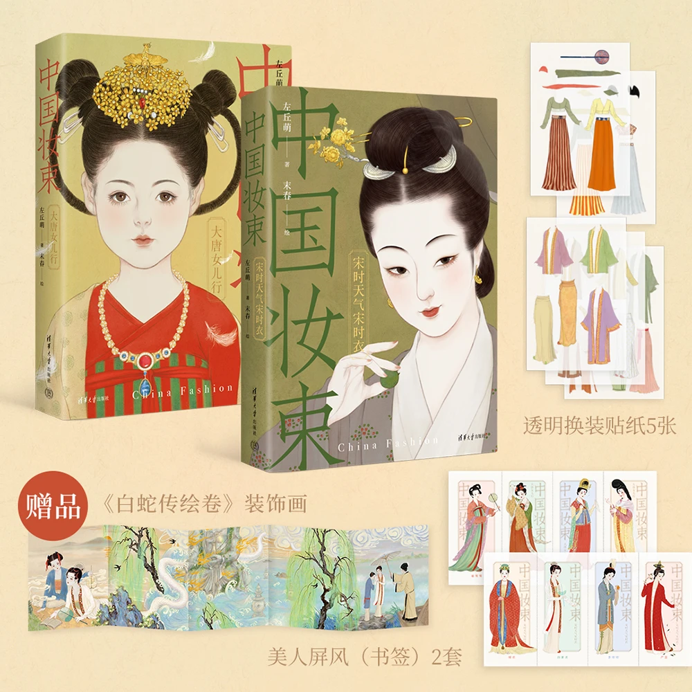【当当】中国妆束·套书（装饰画）（套装共2本）