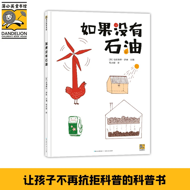 【当当】如果没有石油如果没有石油开学好书