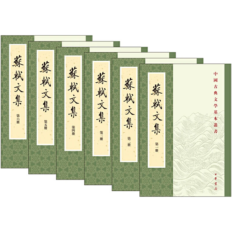 【当当】苏轼文集（全6册）（中国古典文学基本丛书）