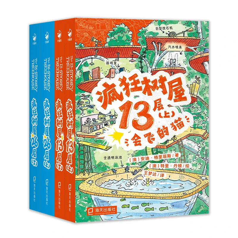 疯狂树屋（辑）：全4册（中英双语桥梁书  囊括澳大利亚所有童书