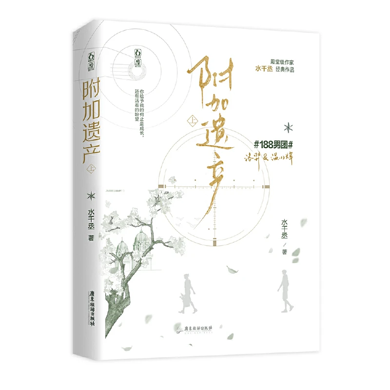 【当当】附加遗产 上附加遗产 上