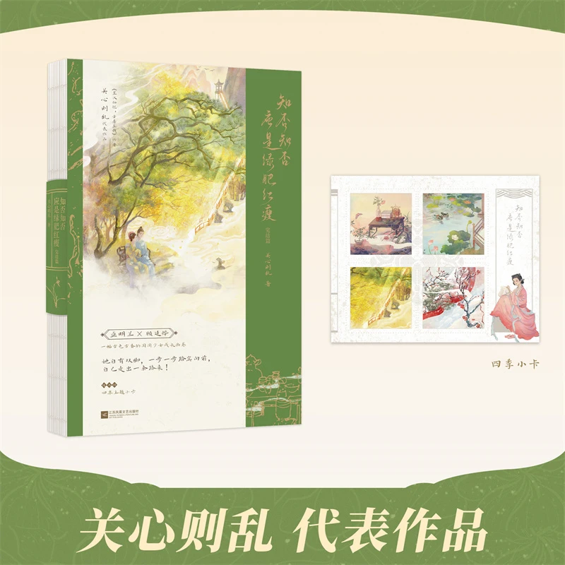 【当当】知否知否应是绿肥红瘦.完结篇书籍