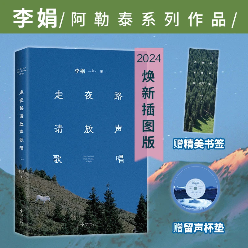 走夜路请放声歌唱（阿勒泰系列作品。每种情绪都没有错，去感受，