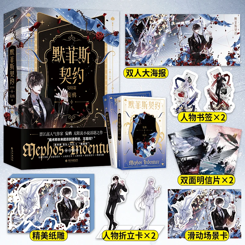 【当当】默菲斯契约·完结篇