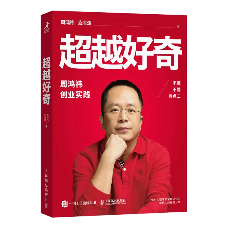 【当当】超越好奇超越好奇超越好奇书籍
