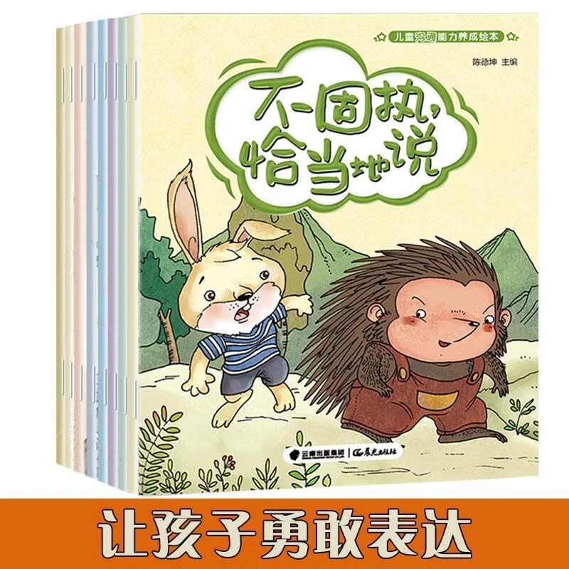 【当当】儿童沟通能力养成绘本：不生气，好好地说