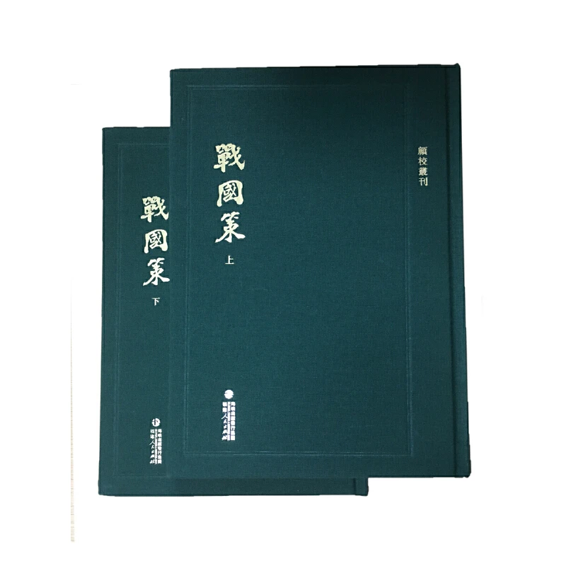 【当当】顾校丛刊：战国策（上下册）书籍