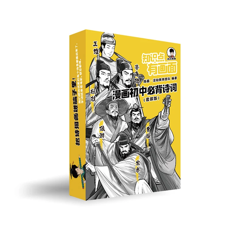 【当当】知识点有画面.漫画初中必背诗词开学好书