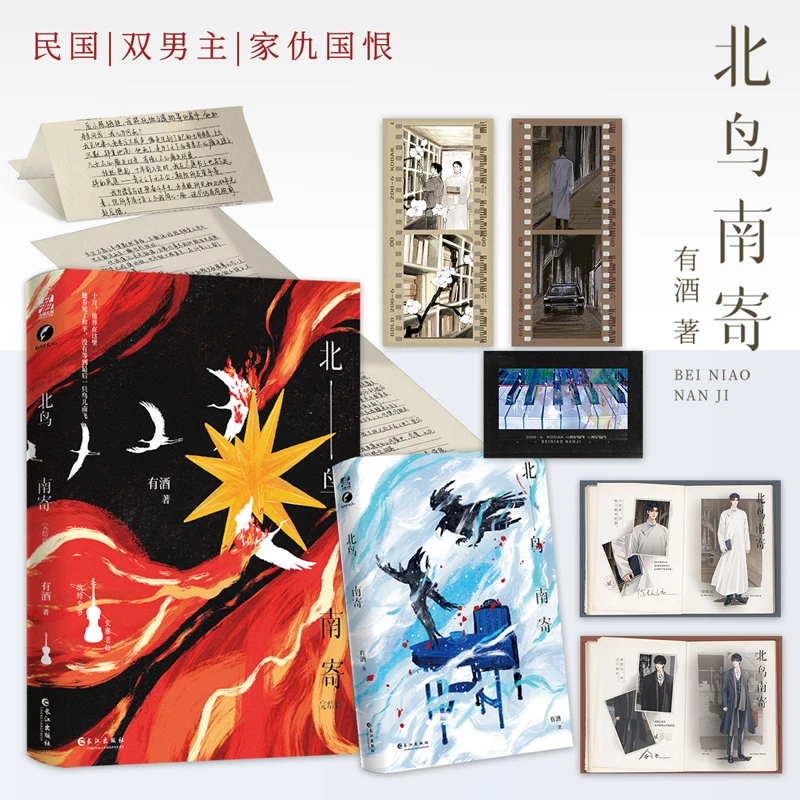【当当】北鸟南寄·完结篇北鸟南寄·完结篇书籍
