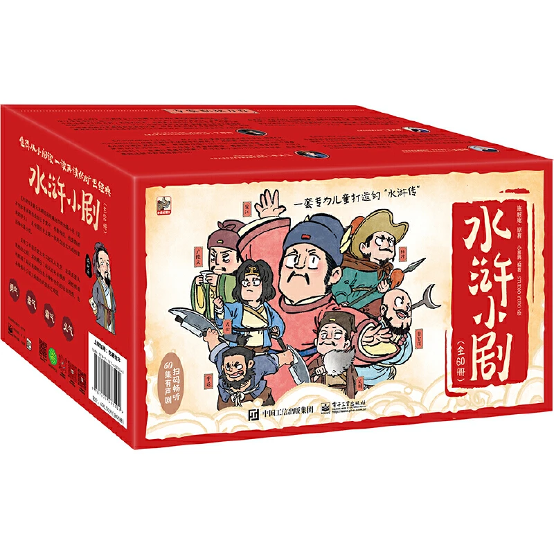 【当当】水浒小剧（全60册）