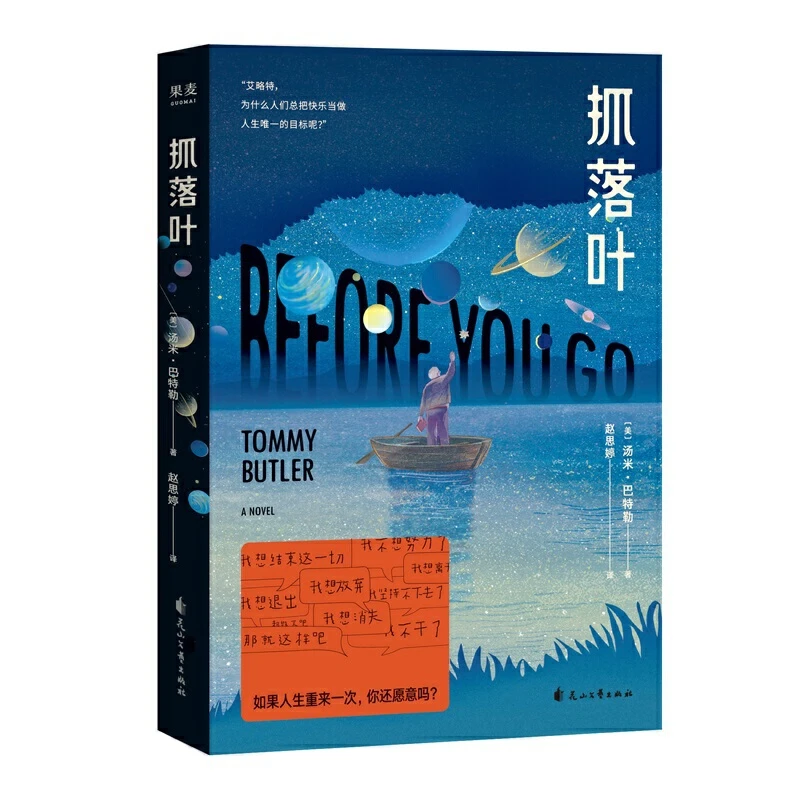 抓落叶（小红书抖音赞藏爆款，数万读者推荐，为不快乐的人向人生