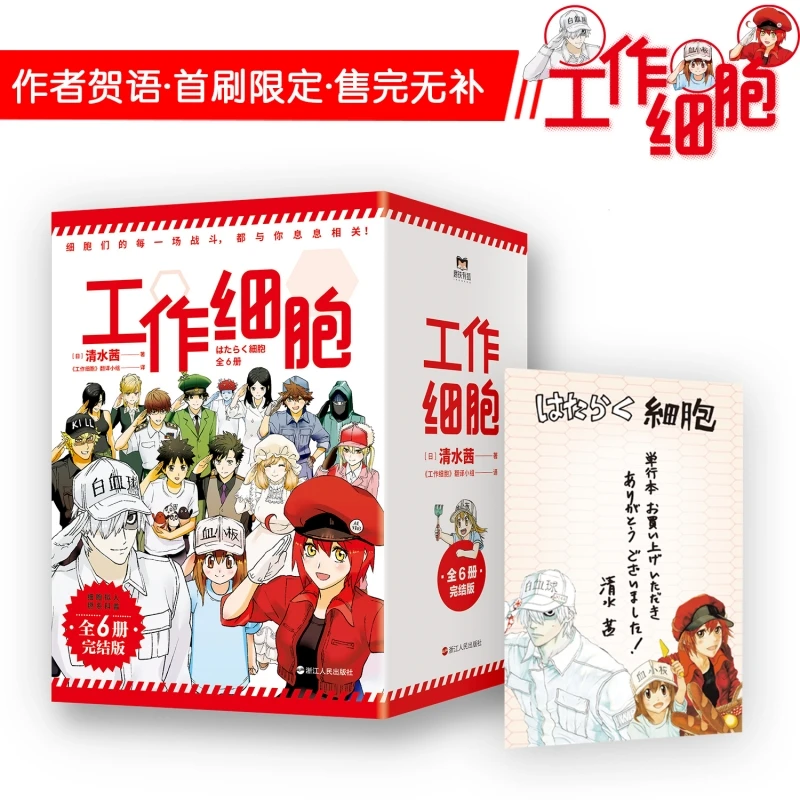 【当当】工作细胞(全6册完结版)(登陆央视、被《人民日报》“