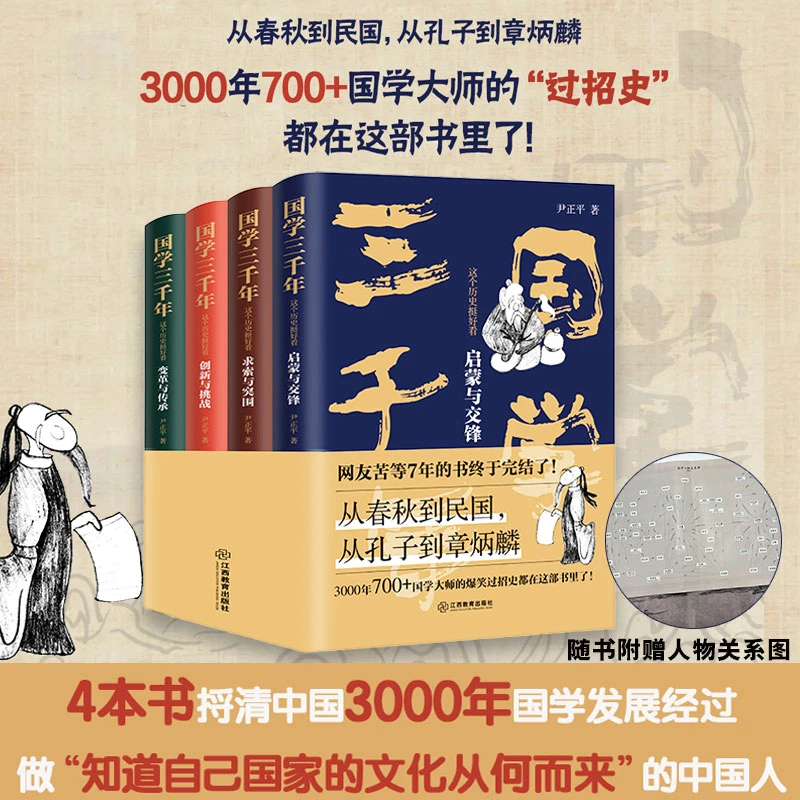 【当当】国学三千年：这个历史挺好看（全四册）尹正平著（原来国