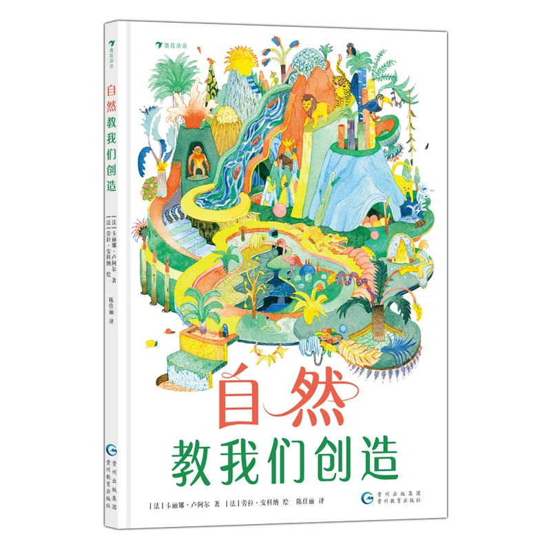 自然教我们创造(以自然为师,约50个改变世界的仿生学创造发明,