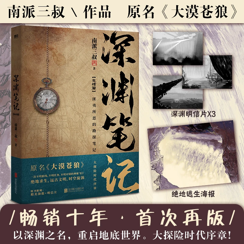 【当当】深渊笔记完结篇（随书附赠地底深处海报+勘探书签*2。南