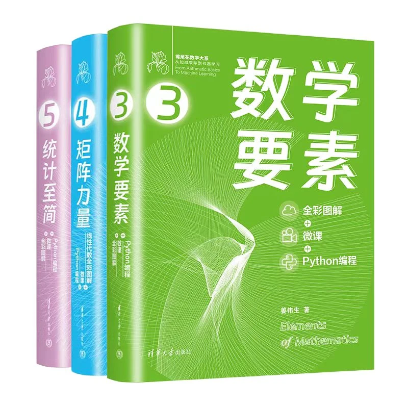 【当当】矩阵力量/数学要素/统计至简 单册可选