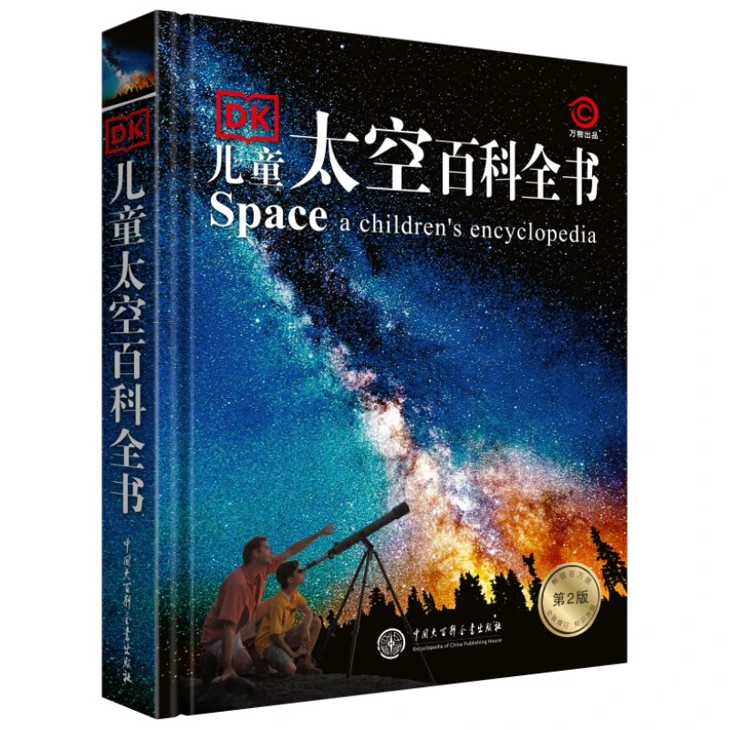 【当当】DK儿童太空百科全书(第2版)开学好书