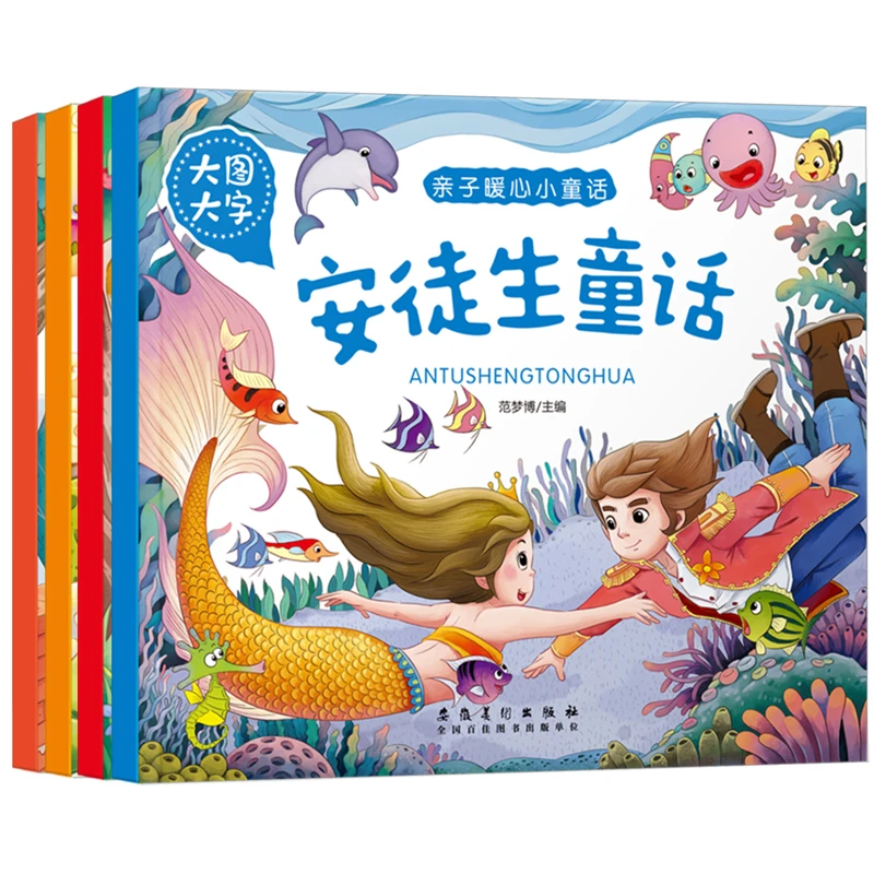 【当当】儿童绘本0-3-6岁注音版安徒生童话 格林童话一千零一夜36