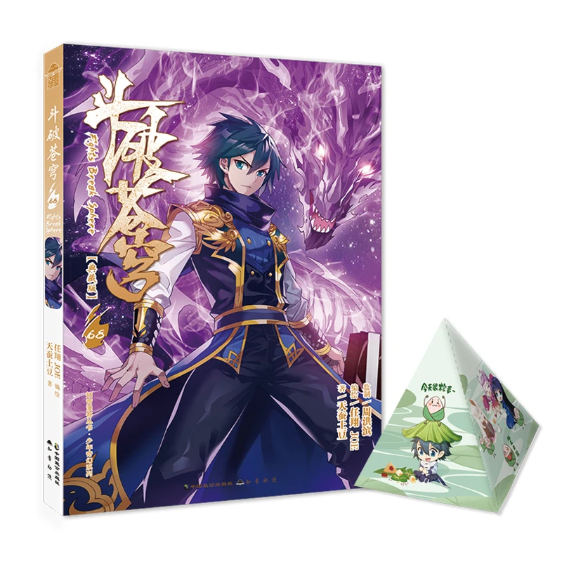 【当当】斗破苍穹.68斗破苍穹.68