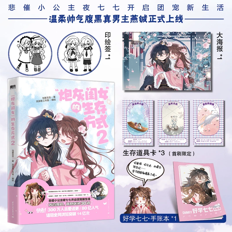 【当当】“炮灰闺女”的生存方式2
