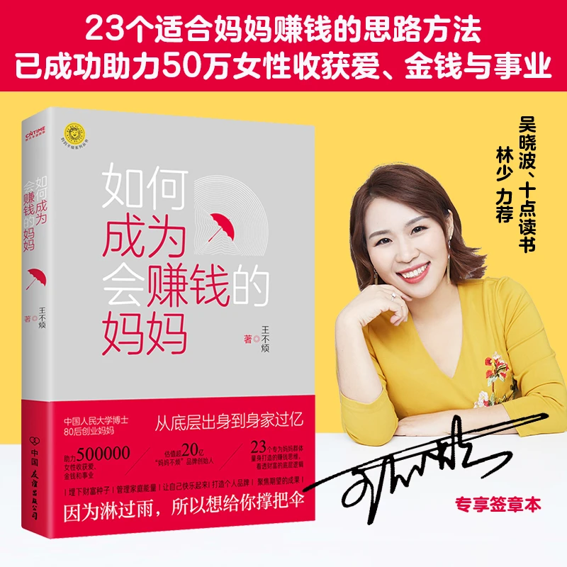 【当当】如何成为会赚钱的妈妈孩子女性提升选择 女性成长