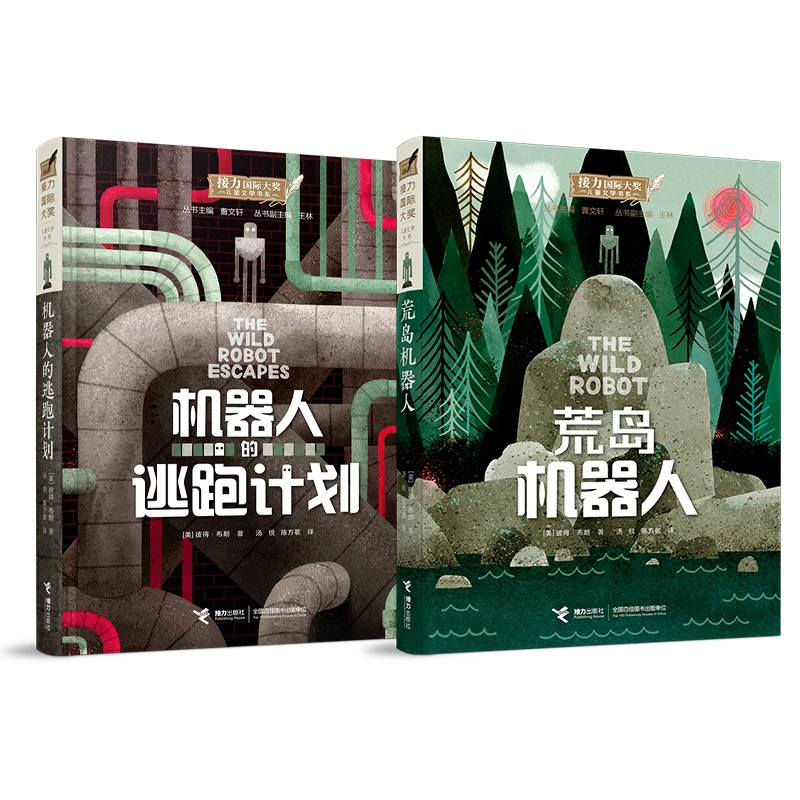 【当当】荒岛机器人+机器人的逃跑计划（2册）