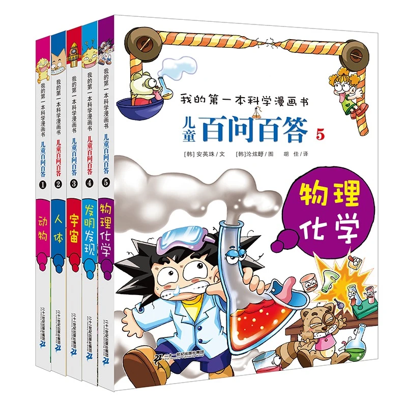 【当当】儿童百问百答（1-20、21-40、1-60可选）