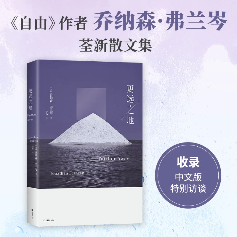 更远之地（态度鲜明剖析时代症候，满怀热爱与世界建立真实的联系