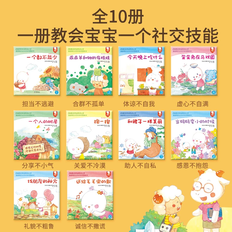 【当当】做zui受欢迎的自己——歪歪兔社会交往系列图画书（全10