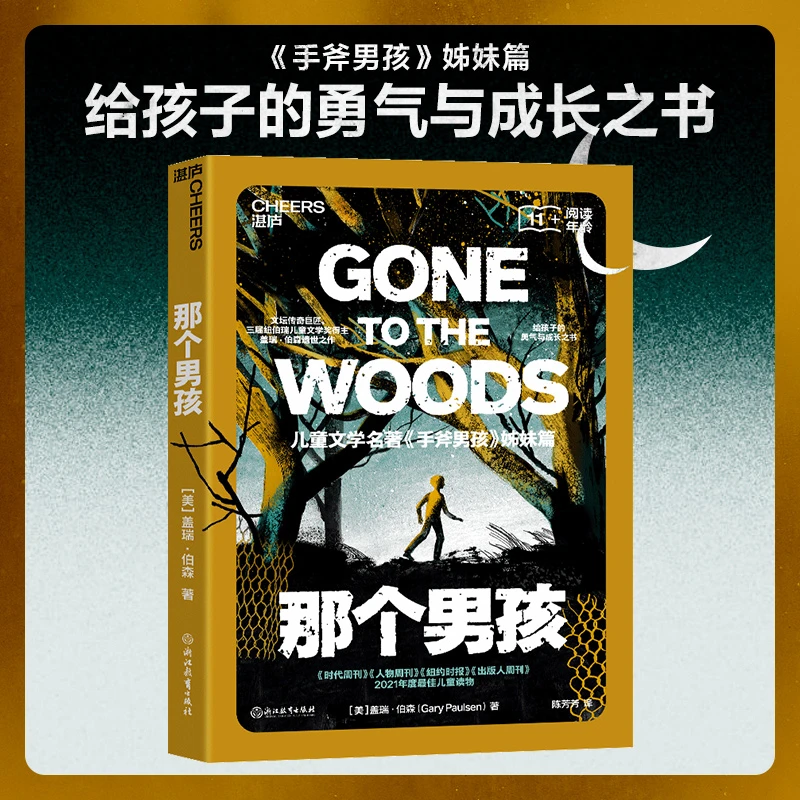 【当当】那个男孩那个男孩那个男孩