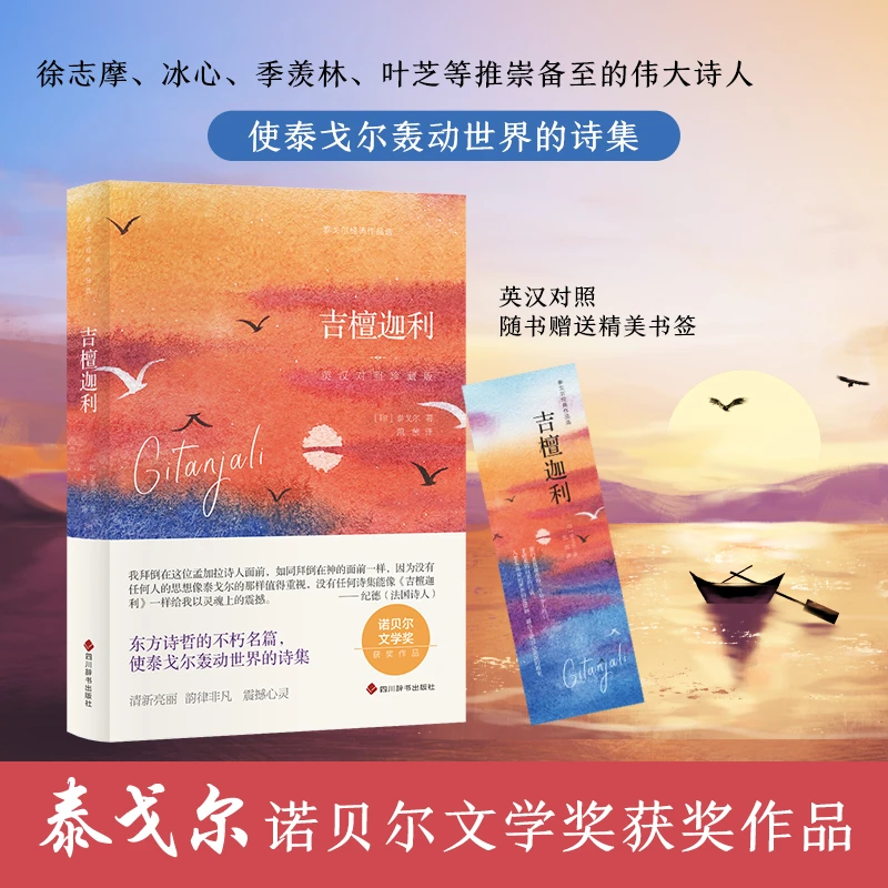 【当当】吉檀迦利吉檀迦利吉檀迦利