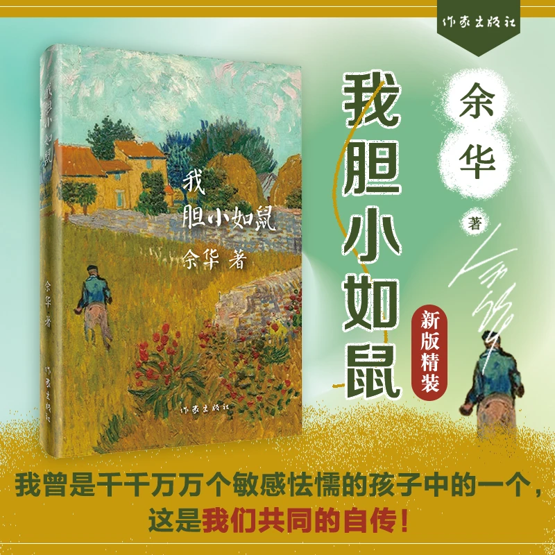 我胆小如鼠（精）我胆小如鼠（精）书籍