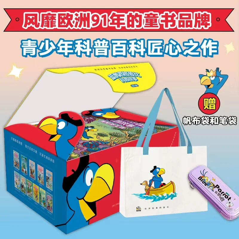 【当当】蓝鹦鹉格鲁比科普故事全11册+发展童书蓝鹦鹉帆布袋+蓝鹦鹉