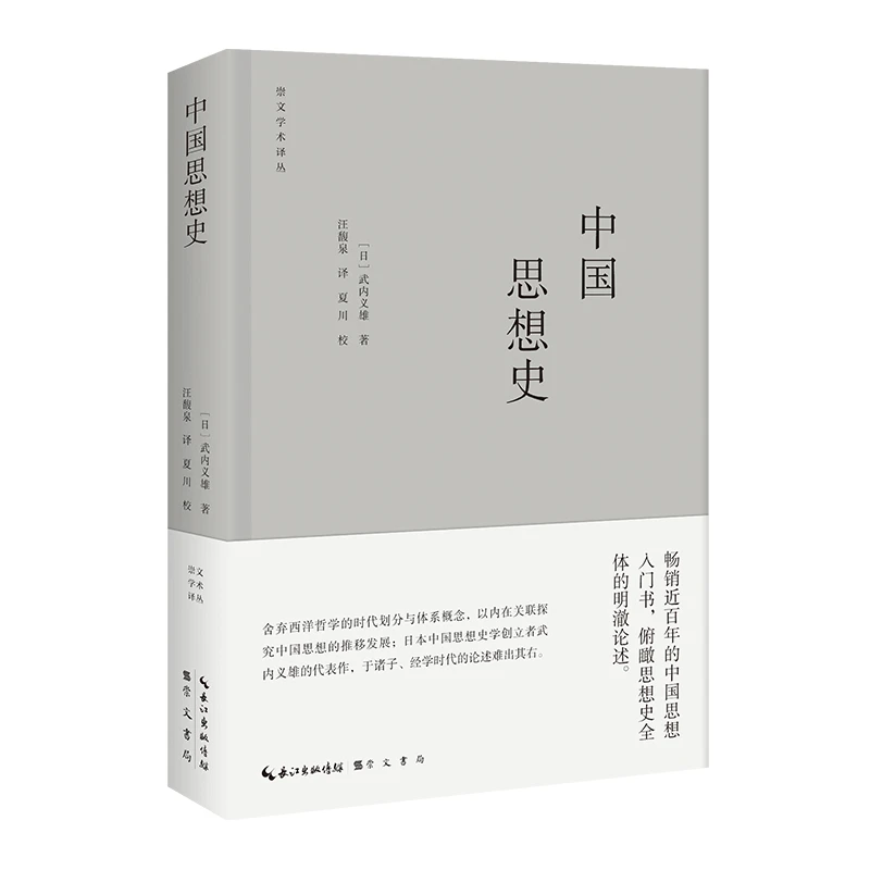 【当当】中国思想史中国思想史