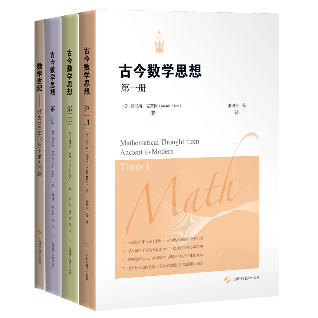 【当当】古今数学思想（全4册）